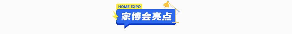 乐清家博会现场亮点活动